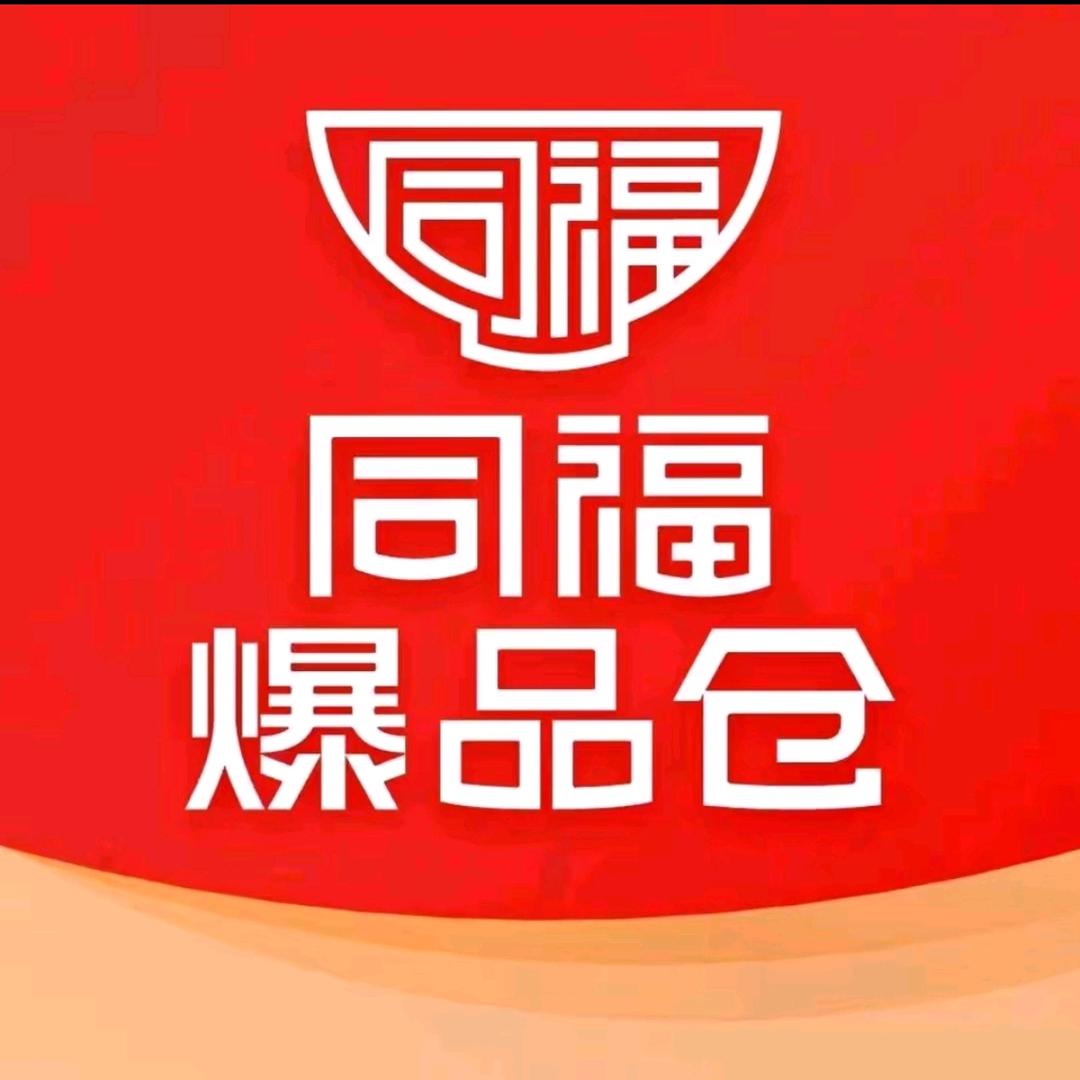 同福爆品仓（正大街店）