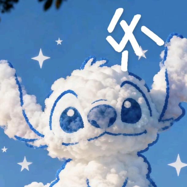 给史迪仔的一封信🌸