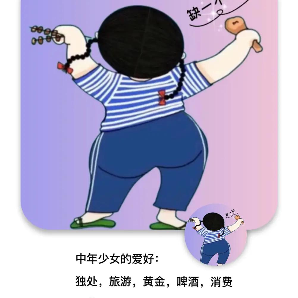 做个俗人