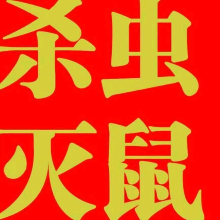 清洗商用油烟机和四害消杀