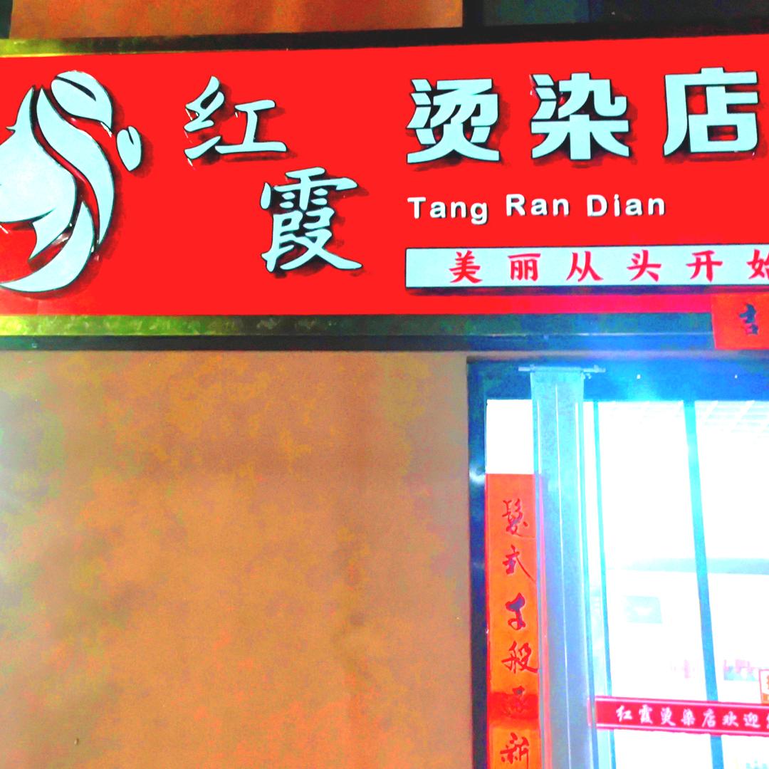 美麗從頭開始