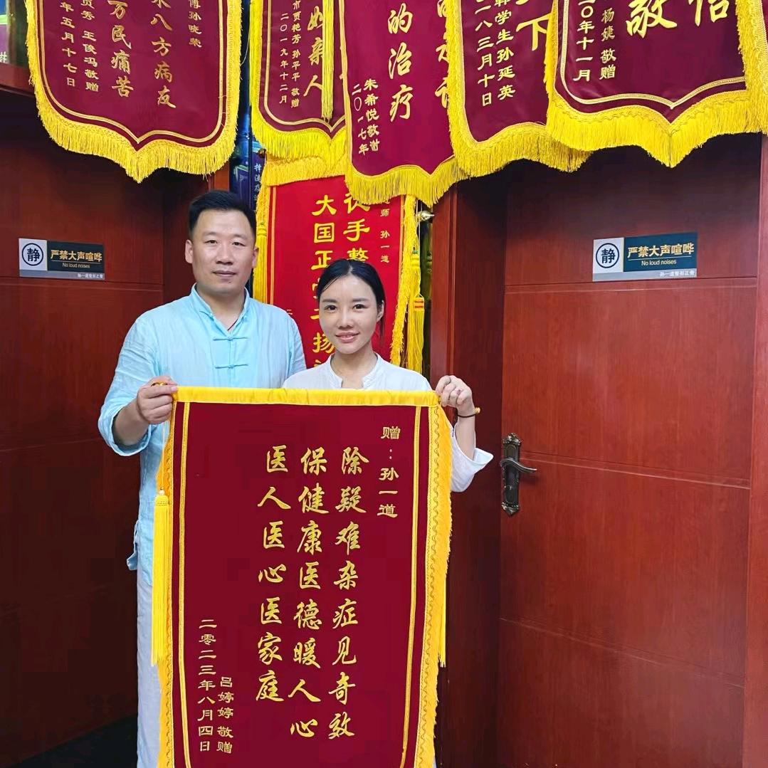 孙一道正骨婷婷山西