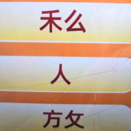 ⬇️～米～莱”