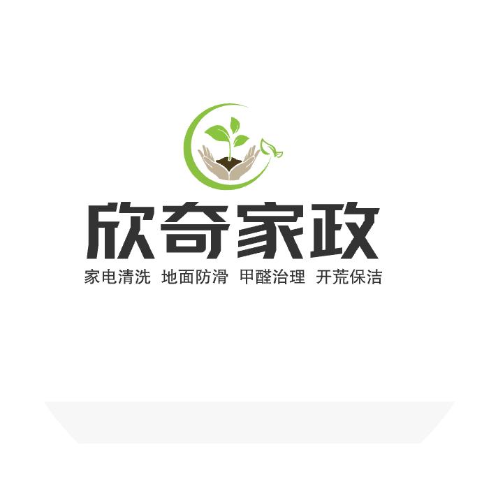汉中欣奇家电清洗