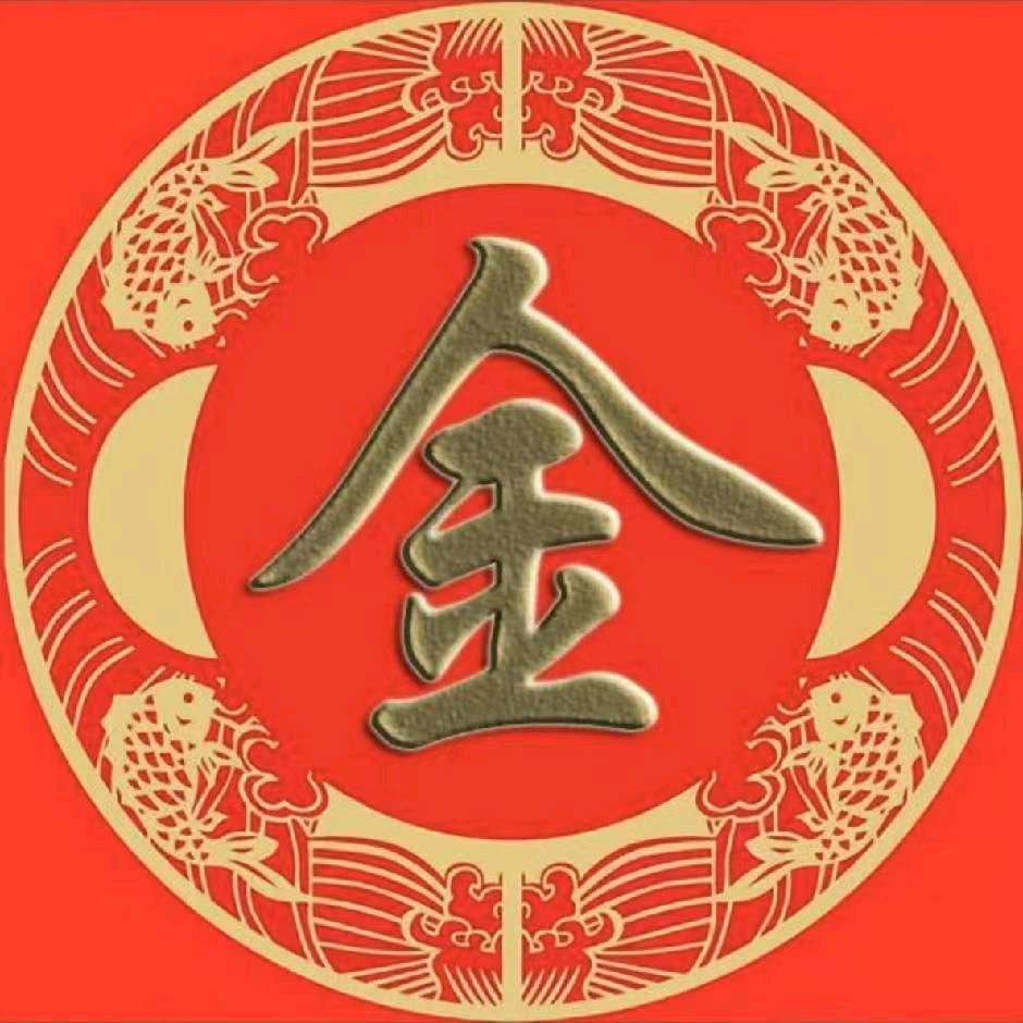 老金（老旧物品）