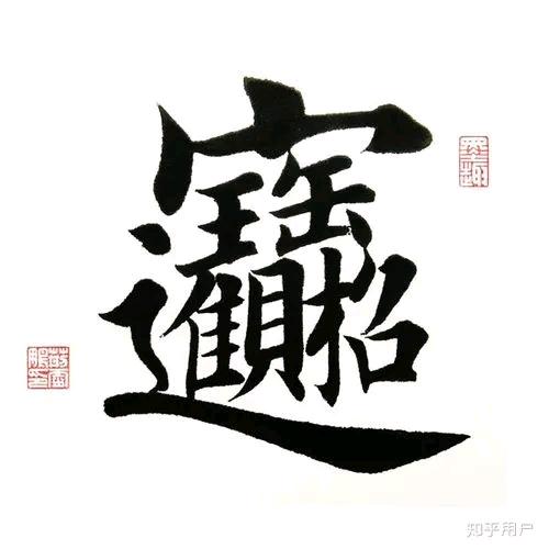 疯老汉