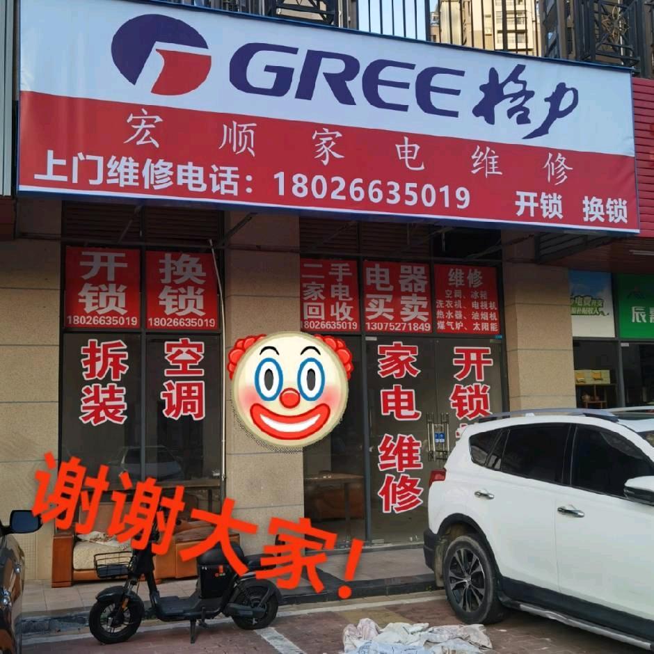 惠阳大亚湾上门修家电.开锁