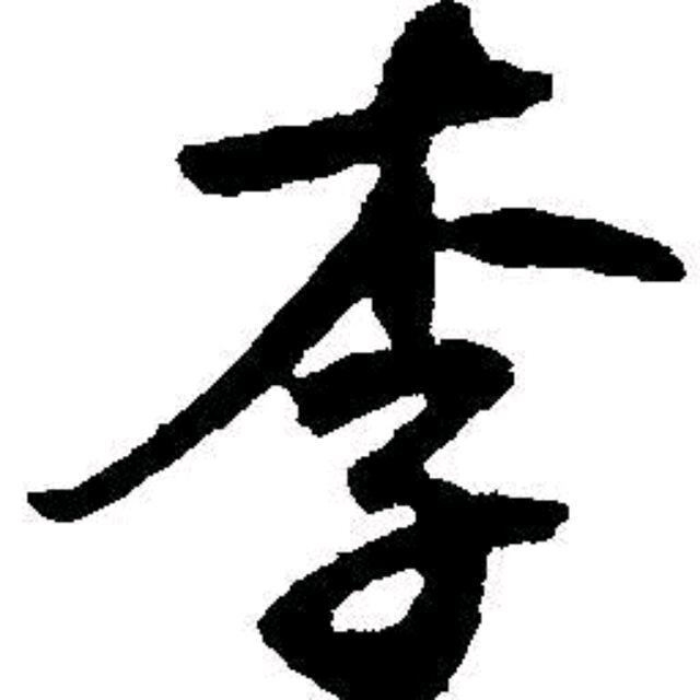 余生随心☜