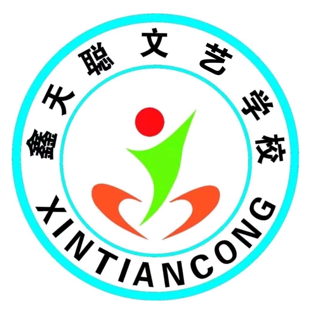 鑫天聪