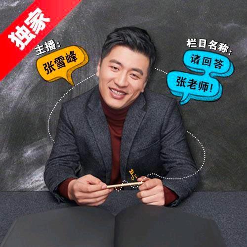 雪峰直播精选