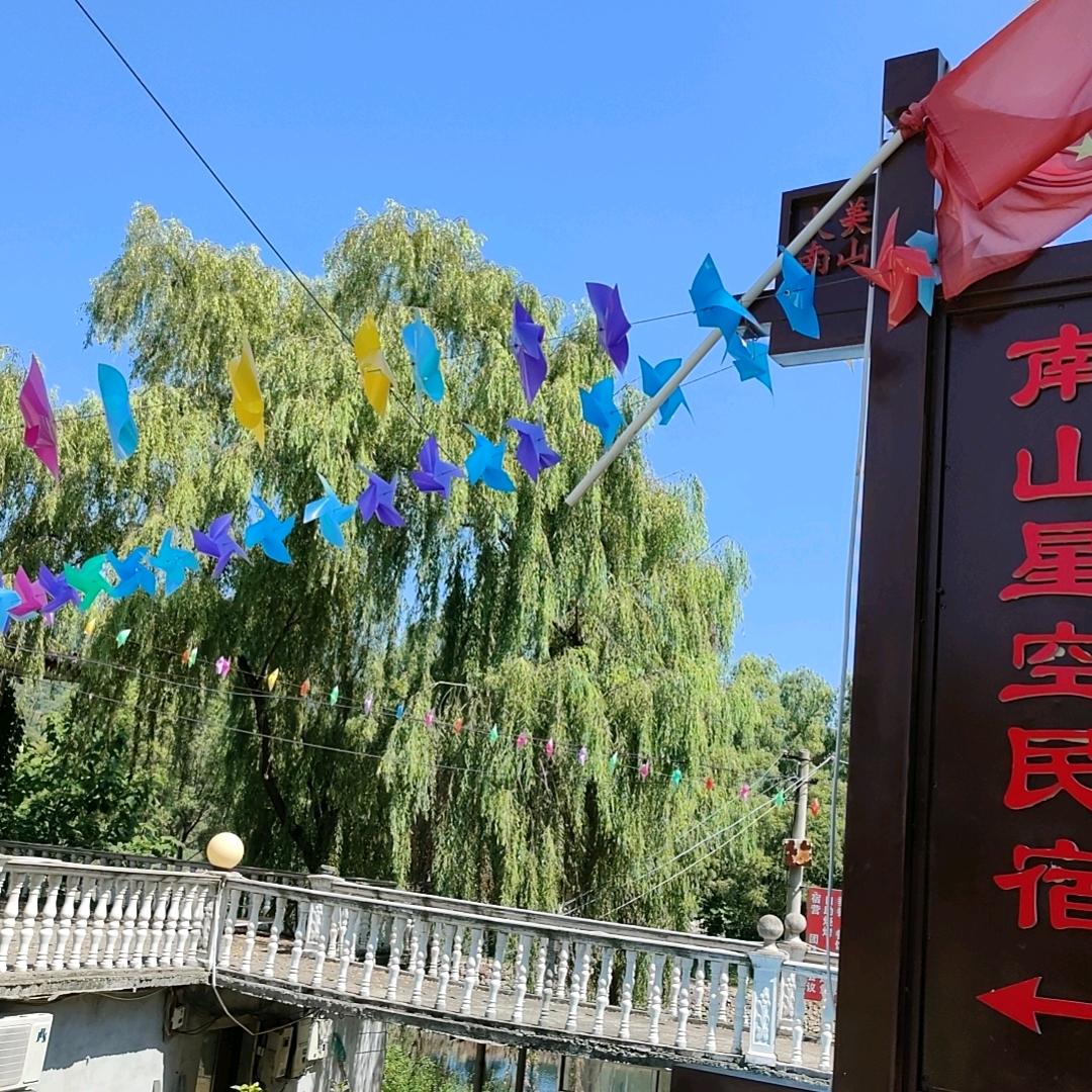 济南市历城区南山星空民宿