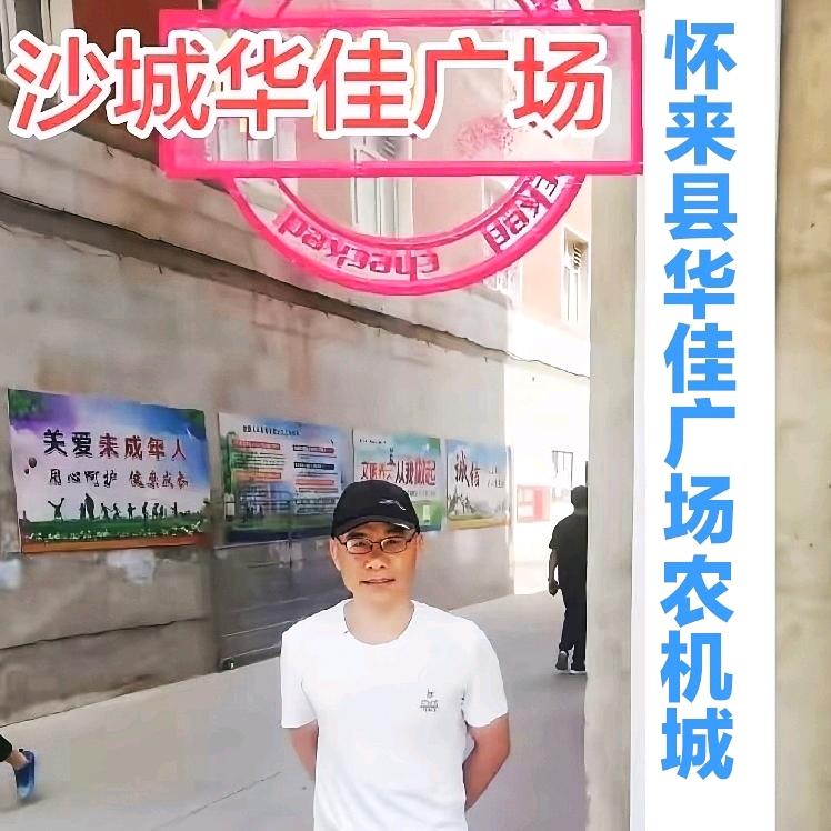 杏机大全怀来县沙城华佳广场农机城