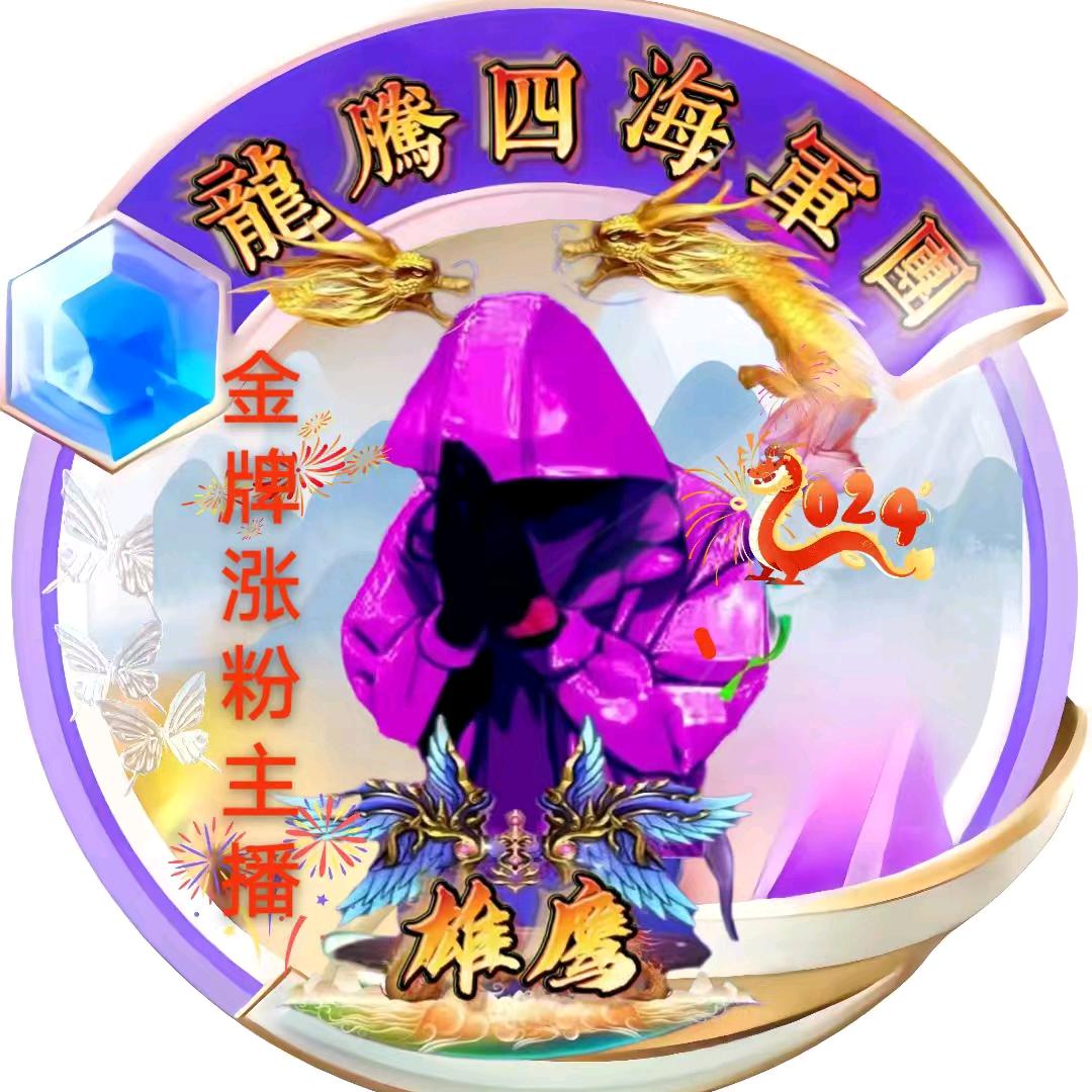 雄鹰（交友）