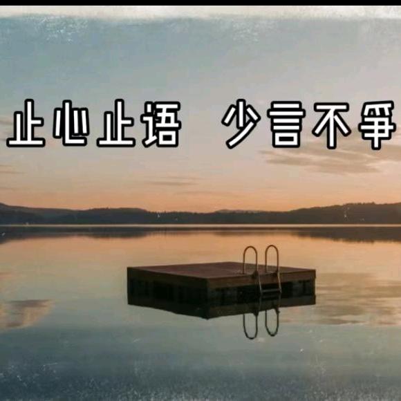 止心止语《拒私聊》