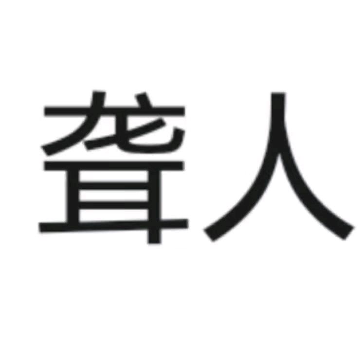 君慕💞无伤