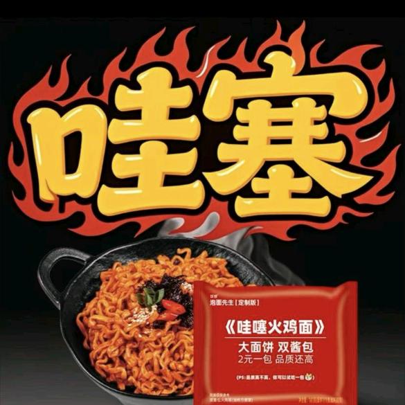 泡面先生直播回放