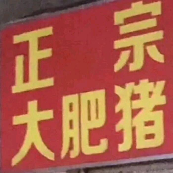 再吃会儿🐊