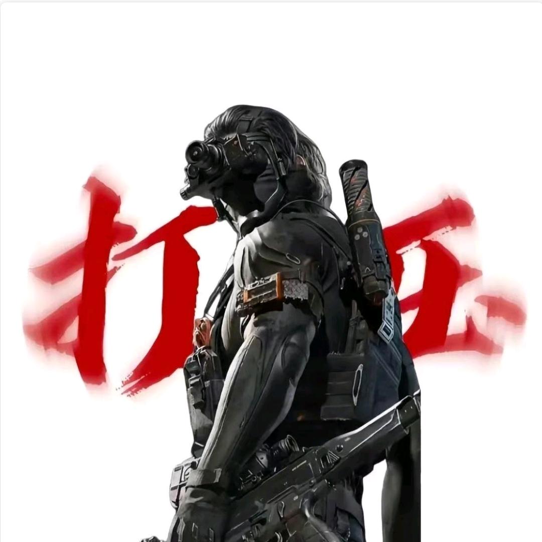 无能的名