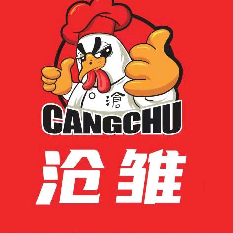 沧雏火锅鸡(黄骅金都雅居店）