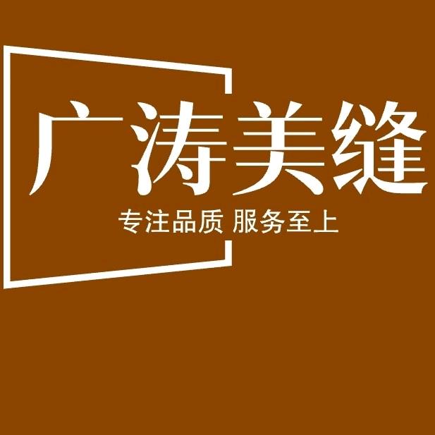 叶县广涛美缝团队（专注品质）