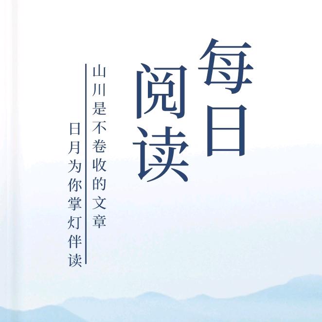 每日阅读