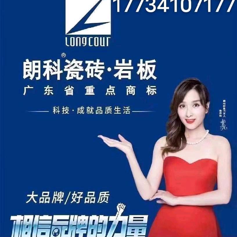 @朗科瓷砖·邯郸永年店