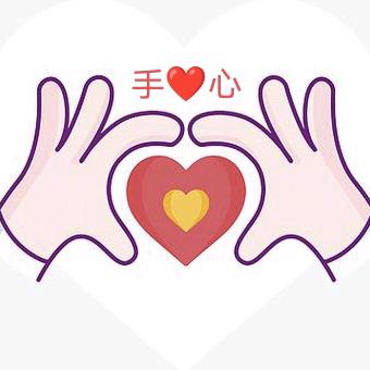 手❤️心