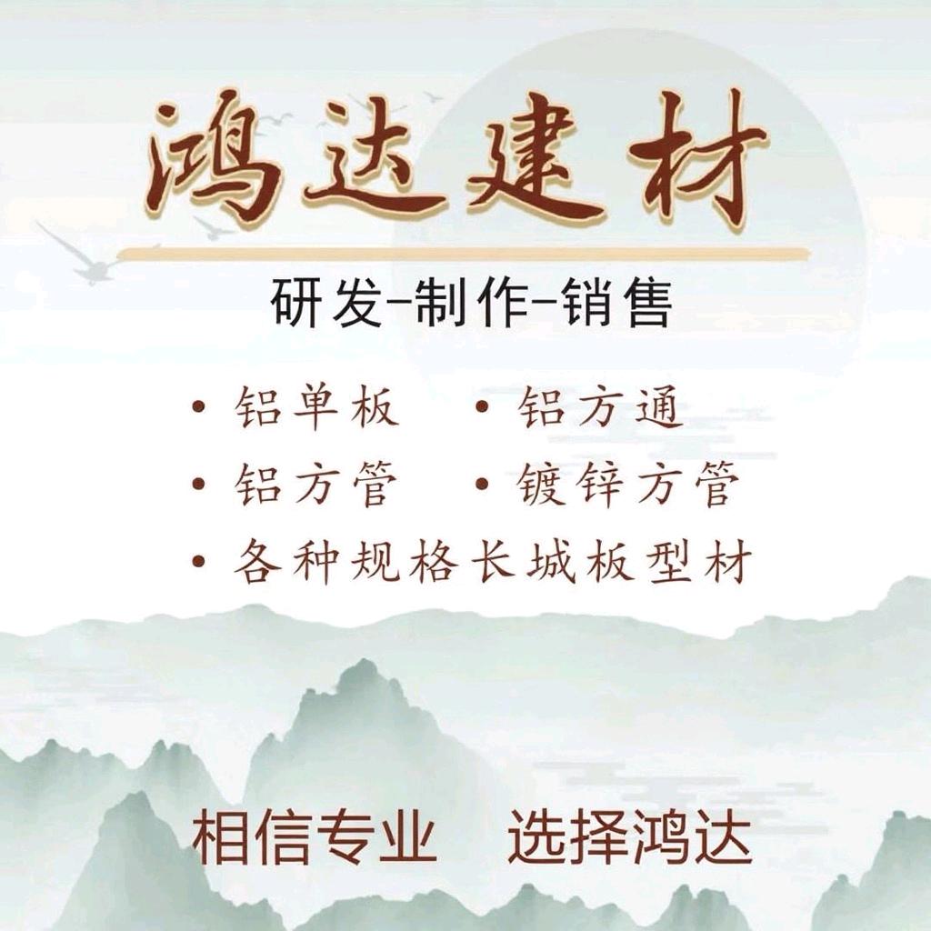 鸿达建材