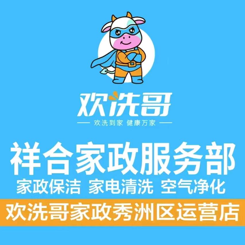 嘉兴市秀洲区洪合镇祥合家政服务部（个体工商户）