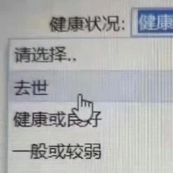 半死不活