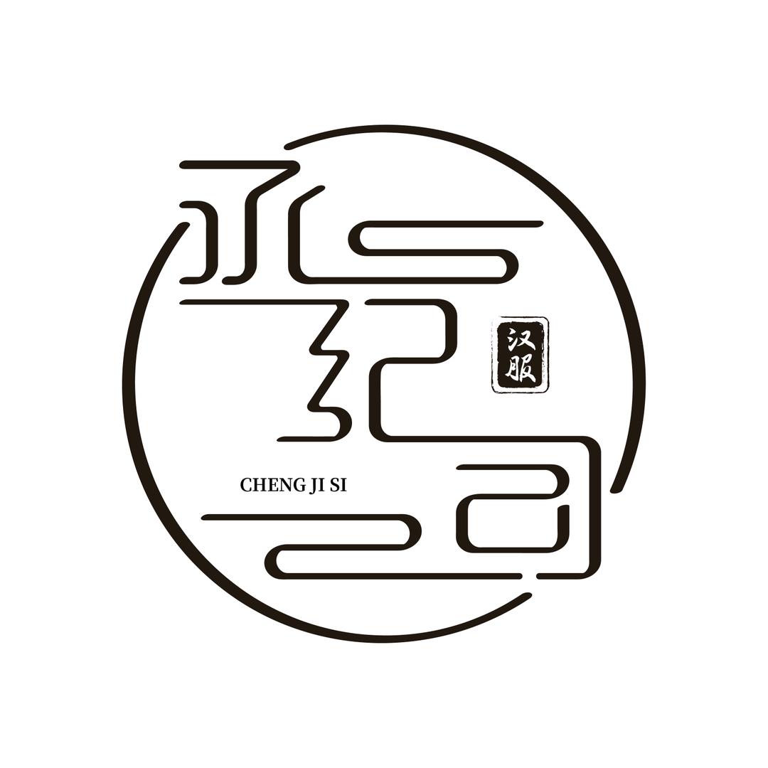 丞纪司汉服原创店