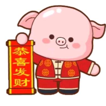 恭喜发财