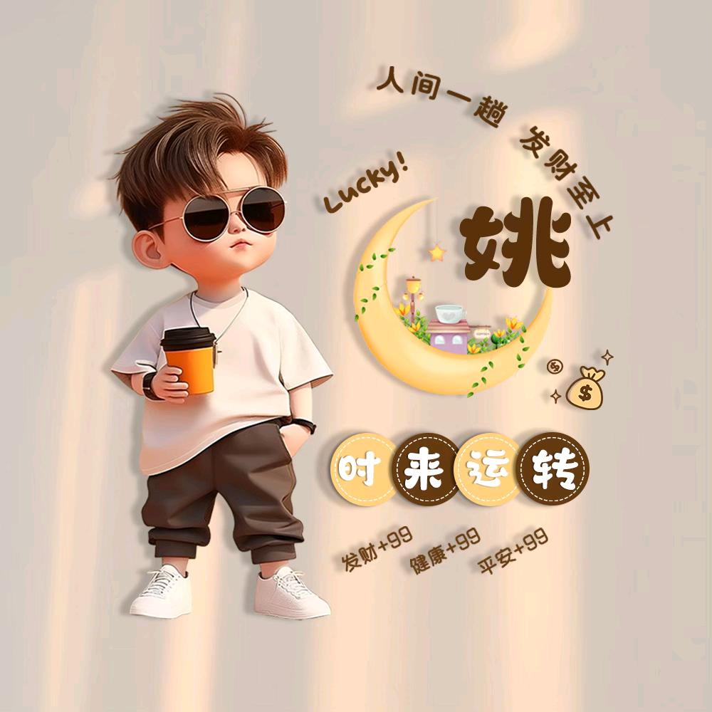 帅信而活