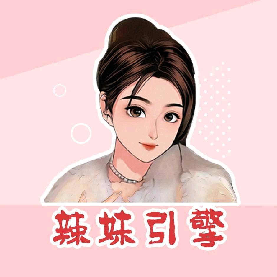 辣妹引擎