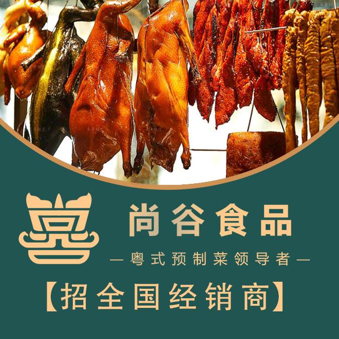 清远市尚谷食品有限公司