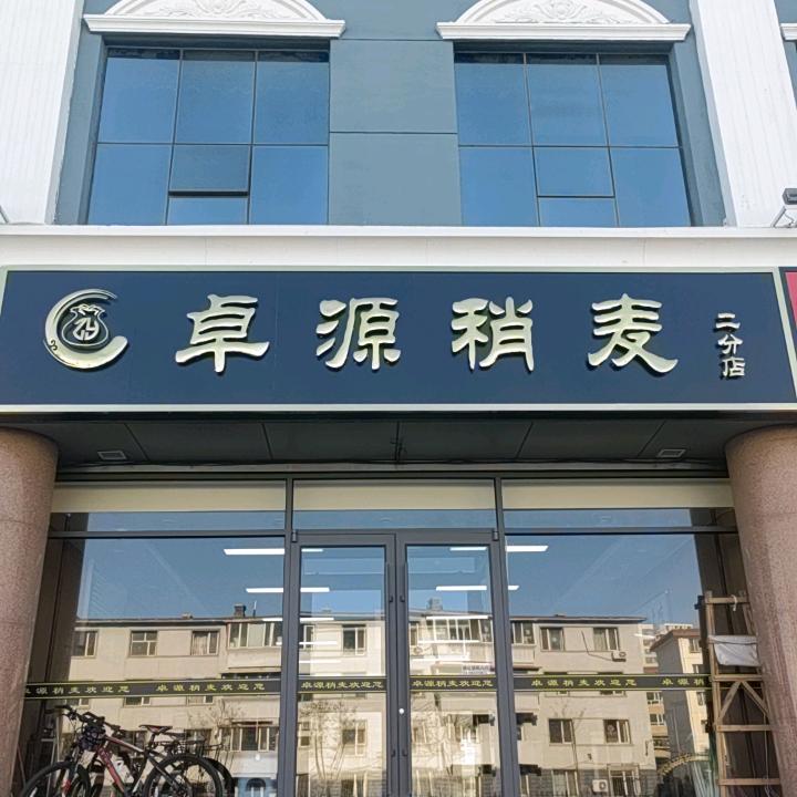 卓源稍麦（光明路店）
