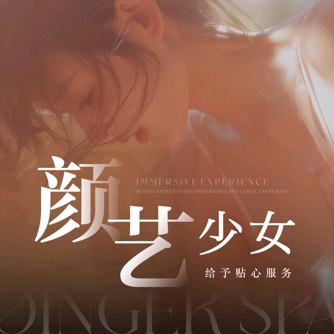 武汉倾耳域语采耳（四新店）