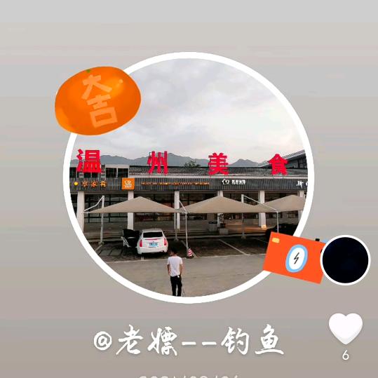 袍哥…人家