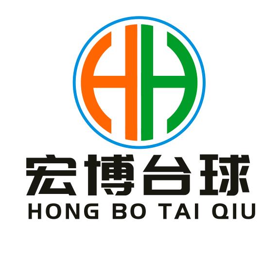 博鳌宏博台球俱乐部
