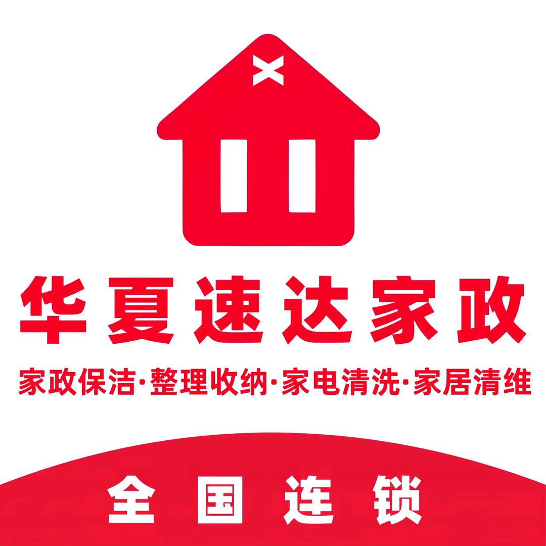 华夏速达·美美家政泰州市