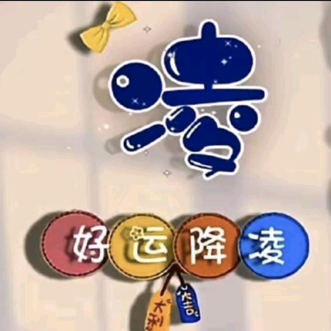 初来人间不知苦。