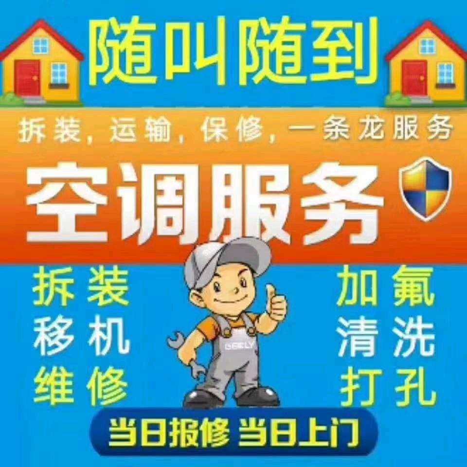 济南空调售后维修服务