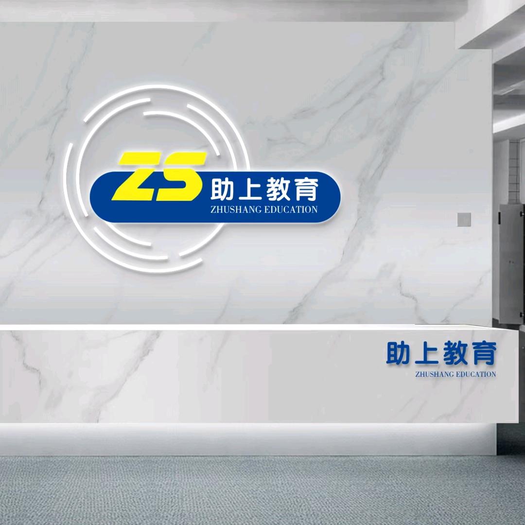 助上教育若若