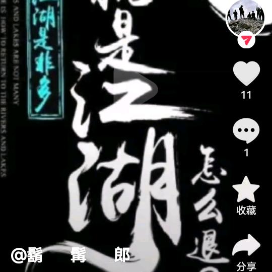 沉默的东子