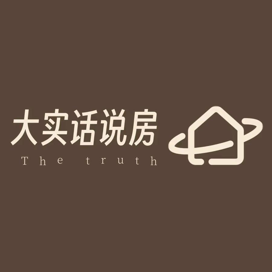 成都大实话说房