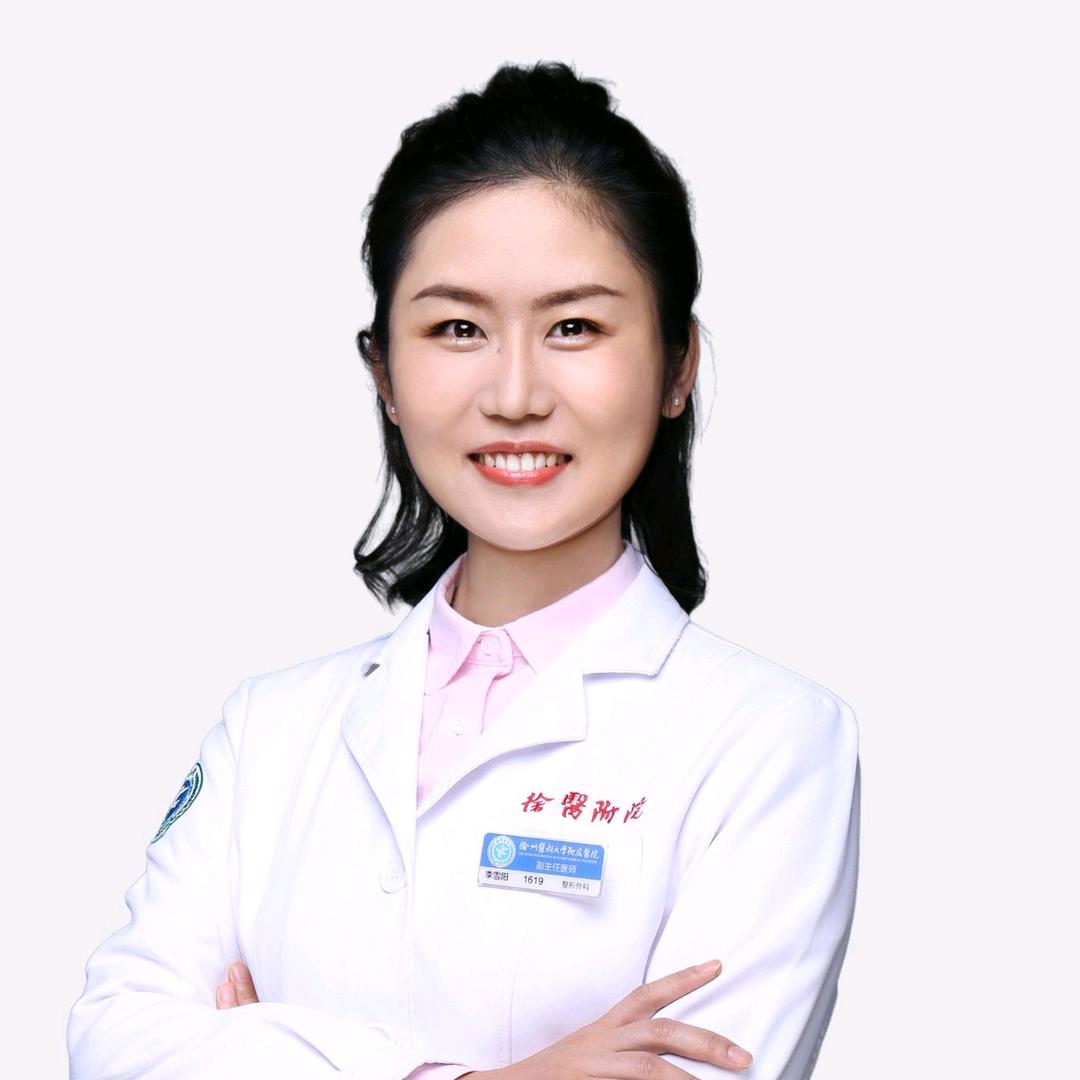 徐医附院李雪阳医生