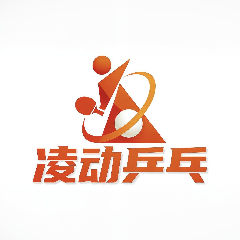 凌动乒乓
