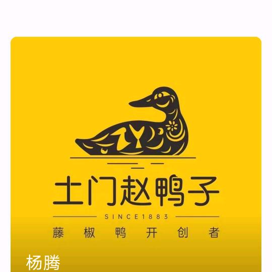 土门赵鸭子资阳杨腾