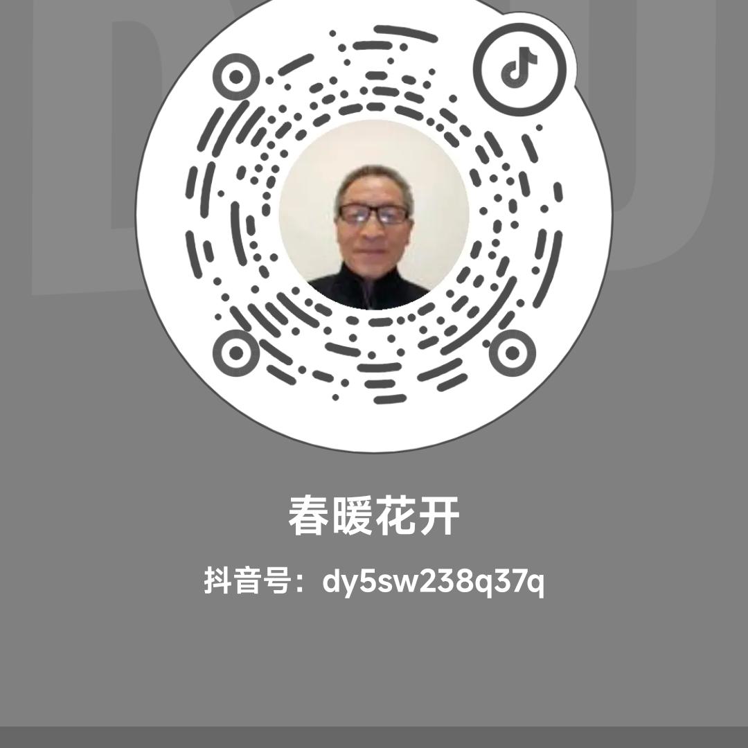 春暖花开