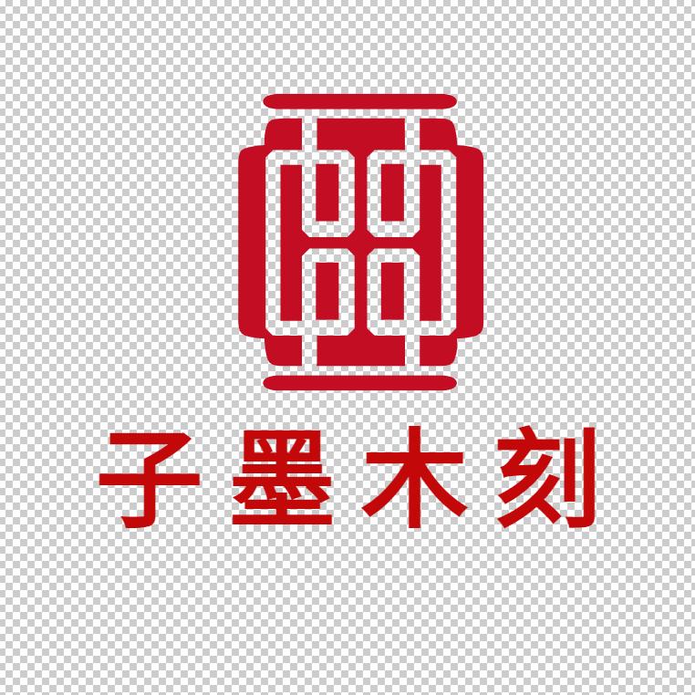 子墨门牌定制